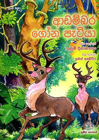 Adambara Gona Petiyaa