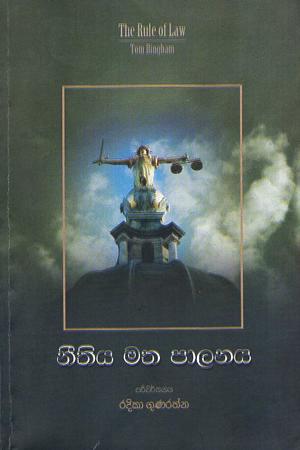 NEETHIYA MATHA PALANAYA