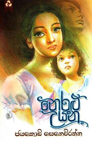 NERALU UYANA