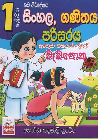 1 Sreniya Sinhala Ganithaya Parisraya