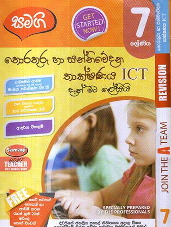 7 SRENIYA THORATHURU HA SANNIWEDANA THAKSHANAYA DEN MATA LESIY