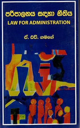 PARIPALANAYA SADAHA NEETHIYA - LAW FOR ADMINISTRAT