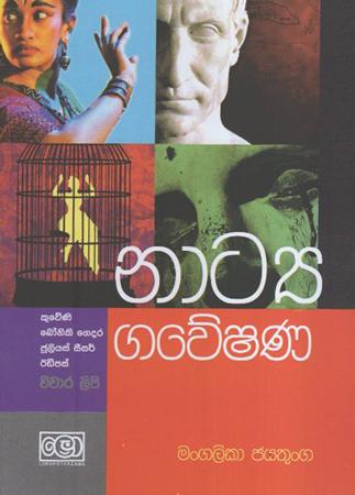 Natya Gaweshana
