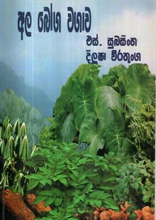 ALA BOGA WAGAWA