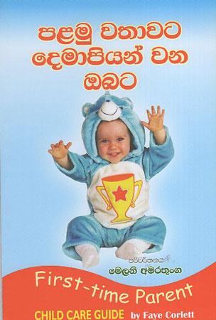 Palamu Wathawata Demapiyan wana Obata
