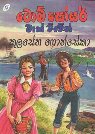 Tom Sawyer -Mark Twain