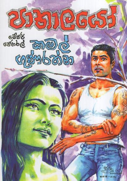 Pathaalayo
