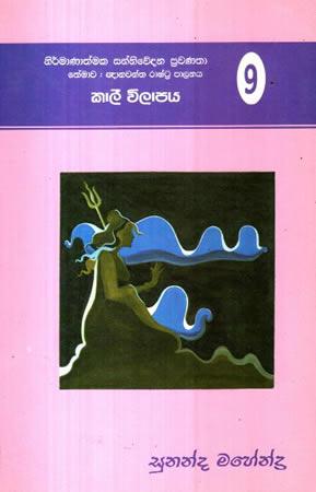 NIRMANATHMAKA SANNIWEDANA PRAWANATHA- 9