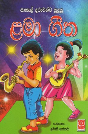 Pasal Daruwanta Sudusu Lama Geetha