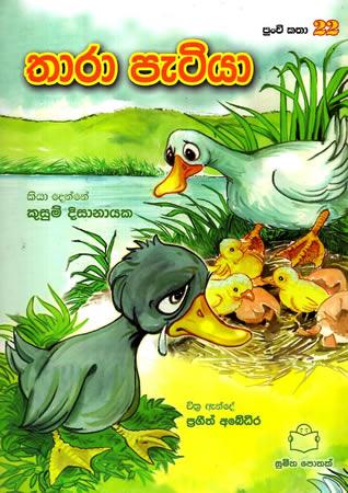 Thaara Petiya