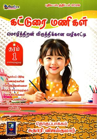 KATTUREI MANIGAL GRADE 1