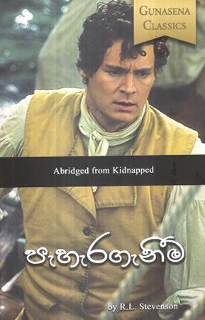GUNASENA CLASSICS - PEHERAGENIMA