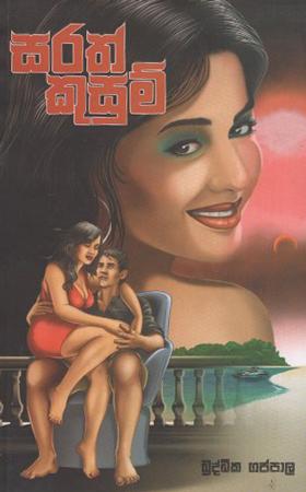 Sarath Kusum