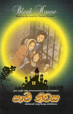 KAHA PEHETHI MUHUNA- THE YELLOW FACE