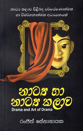 NATYA HA NATYA KALAWA