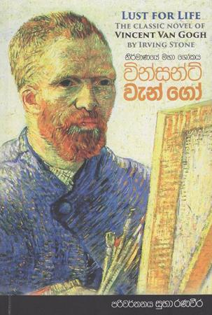 Nirmanaye Mahaa Shokaya : Vincent Van Gogh