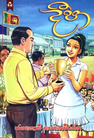 DEEPA