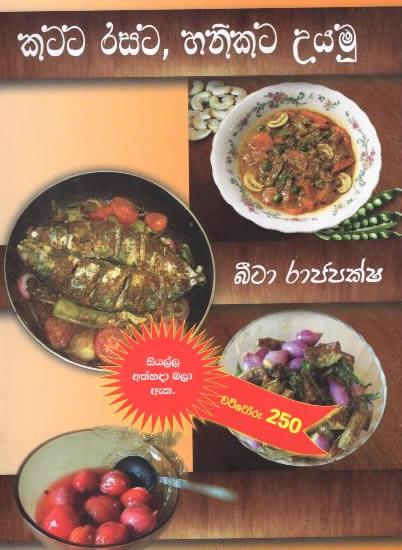 KATATA RASATA, HANIKATA UYANA