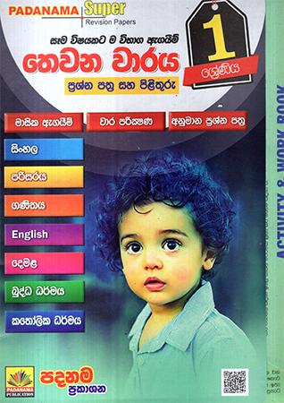 1 SRENIYA THEWANA WARAYA PRASHNA PATHRA SAHA PILITHURU
