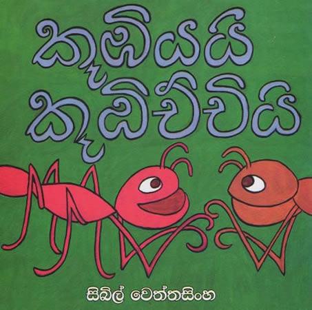 KUBIYAYI KUBICHCHIYI