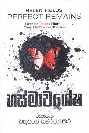 BHASHMAWASHESHA