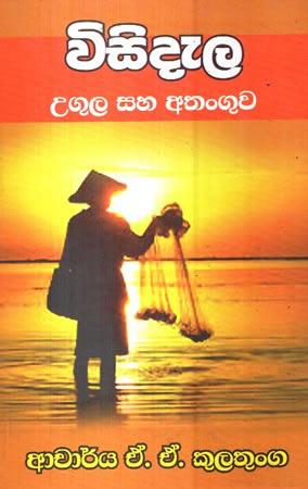 VISIDELA - UGULA SAHA STHANGUWA