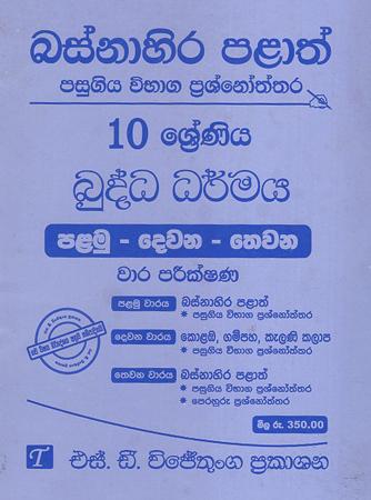 10 sreniya Buddha Dharmaya