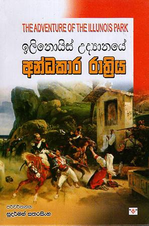 ANDHAKARA RATHTHRIYA