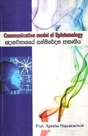 GNANAVIBHAGAYE SANNIWEDANA AKRUTHIYA