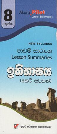 8 Sreniya Ithihasaya : Short Notes