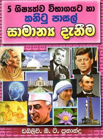 5 SHISHYATHWAVIBHAGAYATA HA KANITU PASAL SAMANYA DENIMA