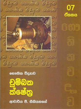 Bhauthika Widyawa - Unit 07 - Chumbaka Kshethra.
