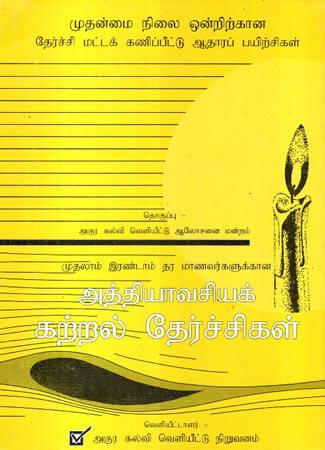 Tamil Bargain  Book