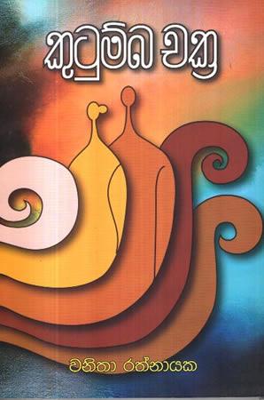 KUTUMBA CHAKRA