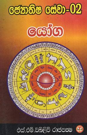 Jothishya Sewa 02 yoga