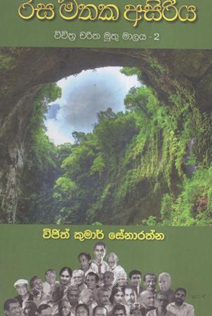 Rasa Mathaka Asiriya