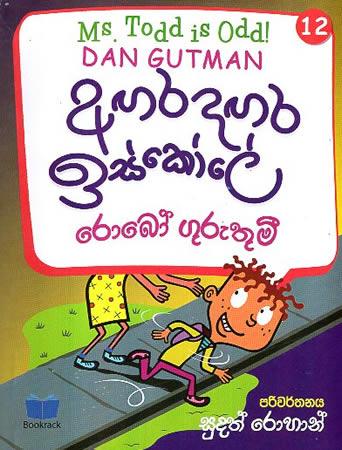 AGARADAGARA ISKOLE - ROBO GURUTHUMI