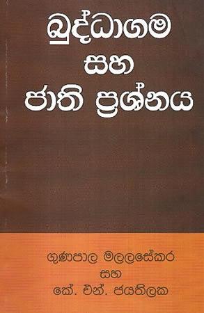 BUDDHAGAMA SAHA JATHI PRASNAYA