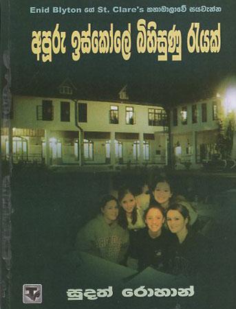 Apuru Iskole Bihisunu Rayek