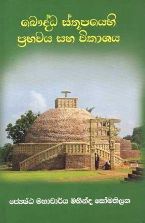 BAUDDHA STHUPAYEHI PEABHAWAYA SAHA VIKASHAYA