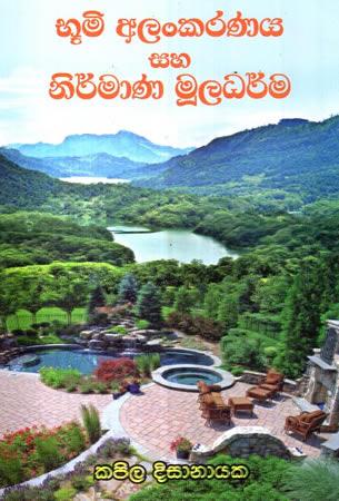 BHUMI ALANKARANAYA SAHA NIRMANA MOOLADHARMA