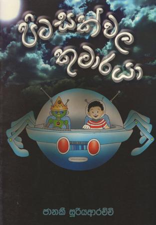 Pitasakwala Kumarayaa