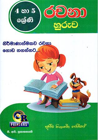 4 - 5 SRENI RACHANA HURUWA - NIRMANATHMAKA RACHANA GODA NAGANNATA