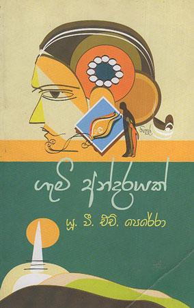 Gami Andarayak