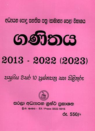 G.C.E. O/L GANITHAYA PAUGIYA WIBHAGA PARSHNOTHTHRA - SARALAA