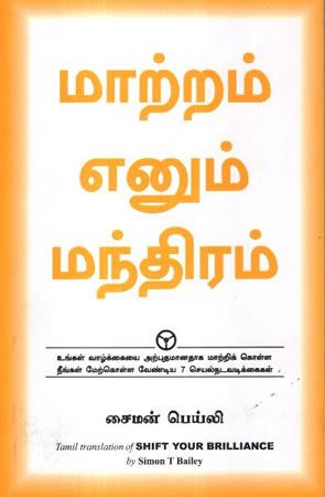 MATRAM ENUM MANITHRAM