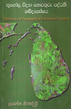 BUGOLA VIDYA THORATHURU PADDATHI SABDHAKOSHAYA