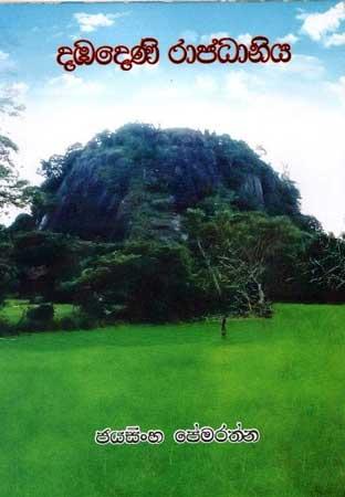 DAMBADENI RAAJADHANIYA.