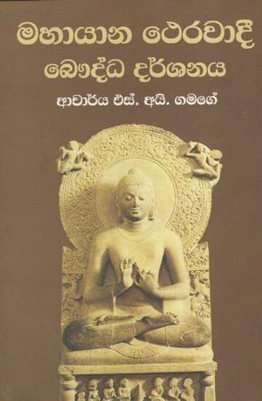 Mahayana Therawada Bauddha Dharshanaya