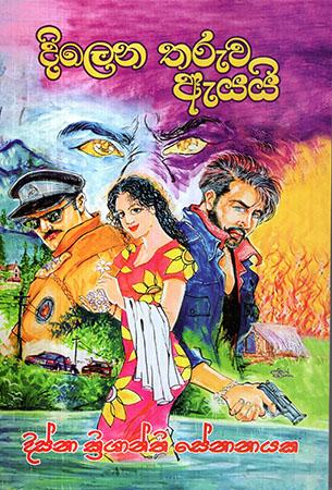 DILENA THARUWA AYAI
